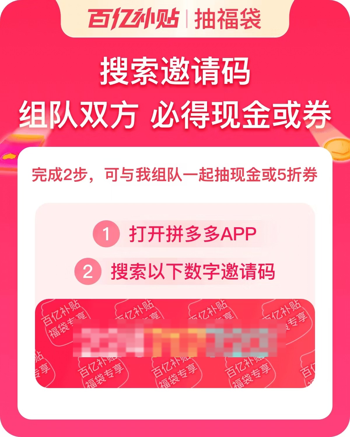拼多多福袋分享图